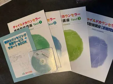 자격의 캐리카레 차일드 카운셀링 텍스트 세트