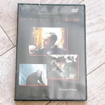 셜록 홈즈와 왓슨 박사의 모험: 미개봉 새상품 DVD