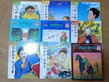 신 어린이 전집 시리즈 9권 마르코 폴로 외