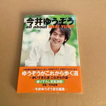 이마이 유조 도서 all about 친필 사인 포함