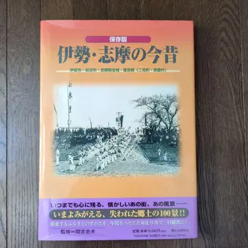 이세 시마의 옛 모습 보존판