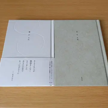 눈의 노래 달의 노래 좌우사 세트 단가 앤솔로지 s-1364