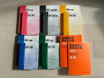 레이와 8년도 2026년도 1급 건축사 학과 시험 교재 (닛켄학원) 일식