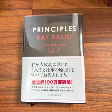 PRINCIPLES 인생과 업무의 원칙