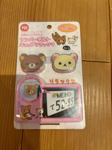 리락쿠마 번호판 캡 2개 세트