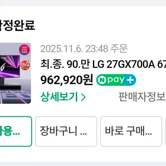 (최종네고)LG 27GX700A 27인치 OLED QHD 280hz