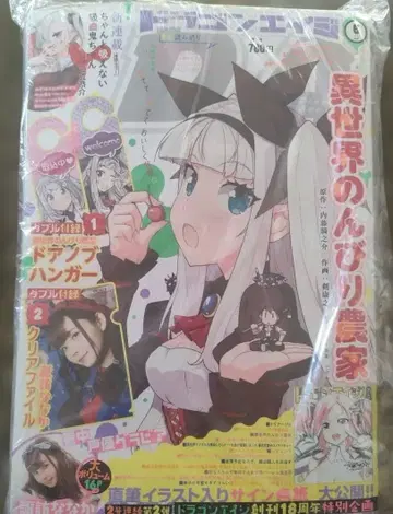 제대로 빨지 못하는 흡혈귀쨩 신연재 연재 개시호 드래곤 에이지 새상품