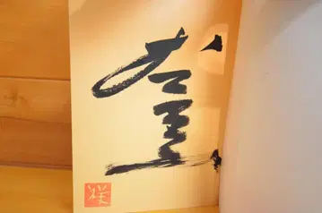 야구의 신이 있던 구장, 기누가사 사치오 친필 사인 도서 초판