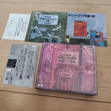 사이토론 비디오 게임 뮤직 연감 1990 (초회반)