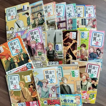 세금으로 산 책 1~17권 전 17권 세트