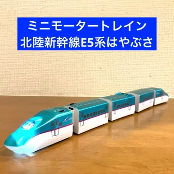 미니 모터 트레인 도호쿠 신칸센 E5계 하야부사 5량
