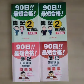 부기 2급 강좌 문제집 90일 합격