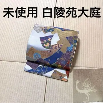 미사용 백릉원 대정 실버 타네노시 후쿠로 오비