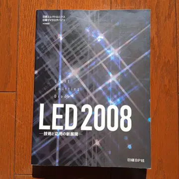 LED : 기술과 응용의 신 전개 2008