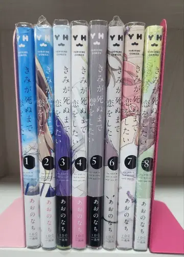 네가 죽을 때까지 사랑하고 싶어 + 덤