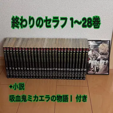 종말의 세라프 1~28권 + 덤 소설 1권