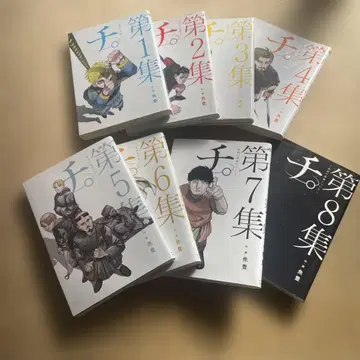 치. -지구의 운동에 대하여-. 1권 ~ 8권