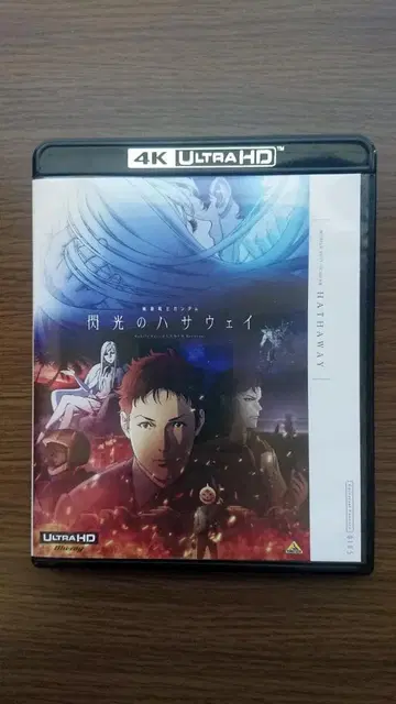 섬광의 하사웨이 4K ULTRA HD