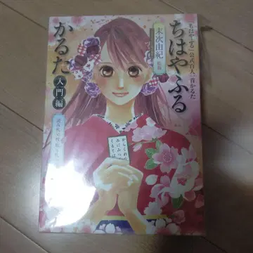 치하야후루 카루타 입문편