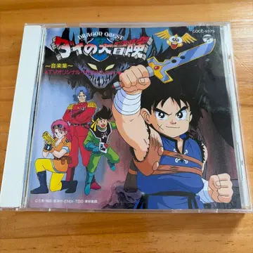 [ DRAGON QUEST ~ 다이의 대모험 ] 음악집 TV 사운드트랙