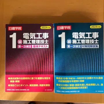 전기공사 시공 관리 기술자 1급 텍스트 문제집 세트 2024년판