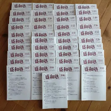 세이와주쿠 기관지 106-153호 41권 세트 (결간 있음)