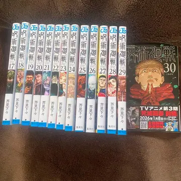 주술회전 17-30권 세트