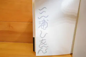 빛 미우라 시온 친필 사인 도서 초판