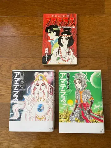 아마테라스 미우치 스즈에 전권 세트 1권 2권 마호로바 편