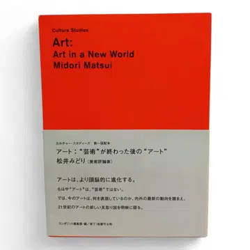 아트 : '예술'이 끝난 후의 '아트' 마츠이 미도리 아사히 출판사