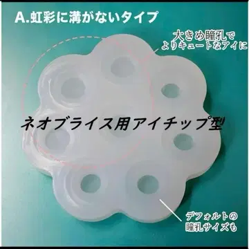 브라이스 레진 아이 제작용 실리콘 몰드 아이 칩형 14mm 인형 눈