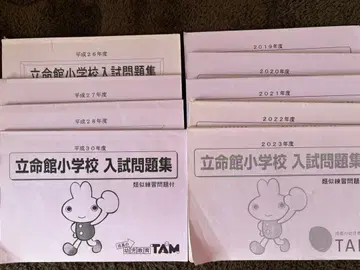 리츠메이칸 초등학교 과거 기출문제