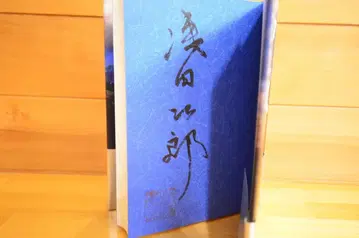 나카하라의 무지개 아사다 지로 친필 사인본 초판