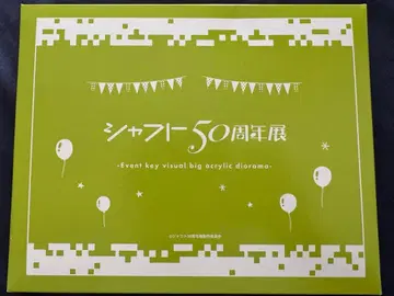 샤프트 50주년 전시회 특전 이벤트 키 비주얼 빅 아크릴 디오라마