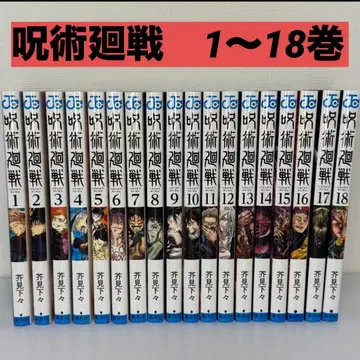 주술회전 18권 세트