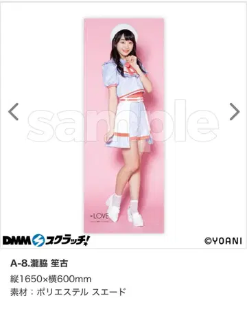 이코러브 =LOVE DMM 스크래치 타키와키 쇼코 태피스트리