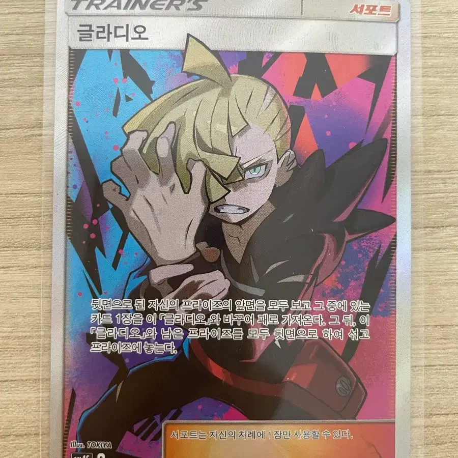 Pokemon Card Sun Moon Gladion SR | Bunjang Global