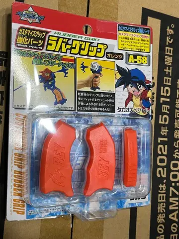 폭전 슈트 베이블레이드 미개봉 새상품 오렌지 러버 그립