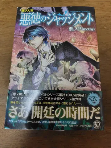 악의 대죄 악덕의 저지먼트 초판 오비 포함