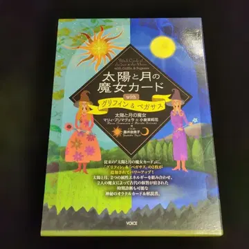 태양과 달의 마녀 카드 with 그리핀 & 페가수스