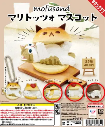[키탄클럽] 모프 샌드 mofusand 마리토초 마스코트 3개