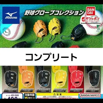 익명 미즈노 야구 그로브 컬렉션 6종 컴프 가챠