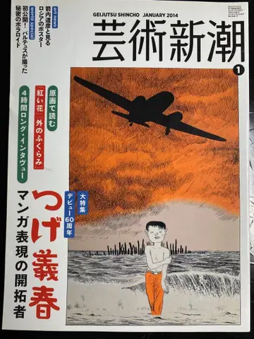 예술신초 2014년 1월호