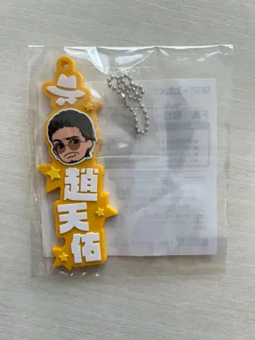 용과 같이 조천우 러버 스트랩