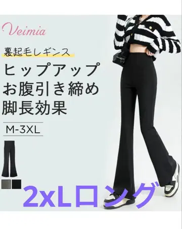 Veimia 블랙 플레어 팬츠 2XL 롱