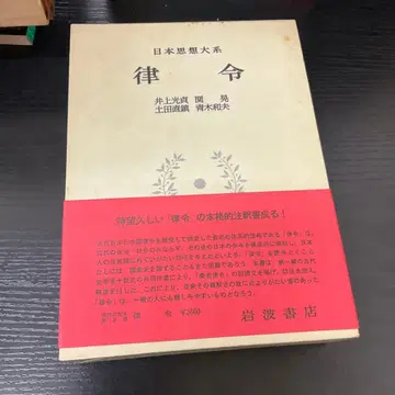 율령 이와나미 서점