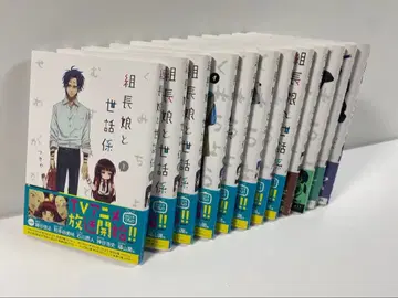 조장 아가씨와 시중꾼 1~12권 세트