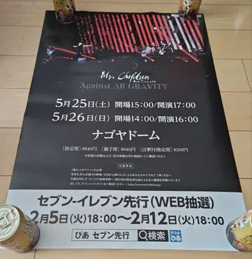 미스치루, Mr.Children, 돔 투어, 포스터