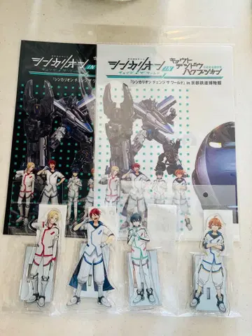 신카리온 체인지 더 월드 in 교토 철도 박물관 아크릴 스탠드 파일