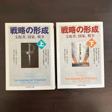 전략의 형성 상하권 세트 치쿠마 학예문고